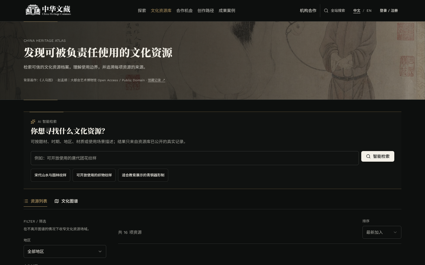 Collections — AI-assisted resource search