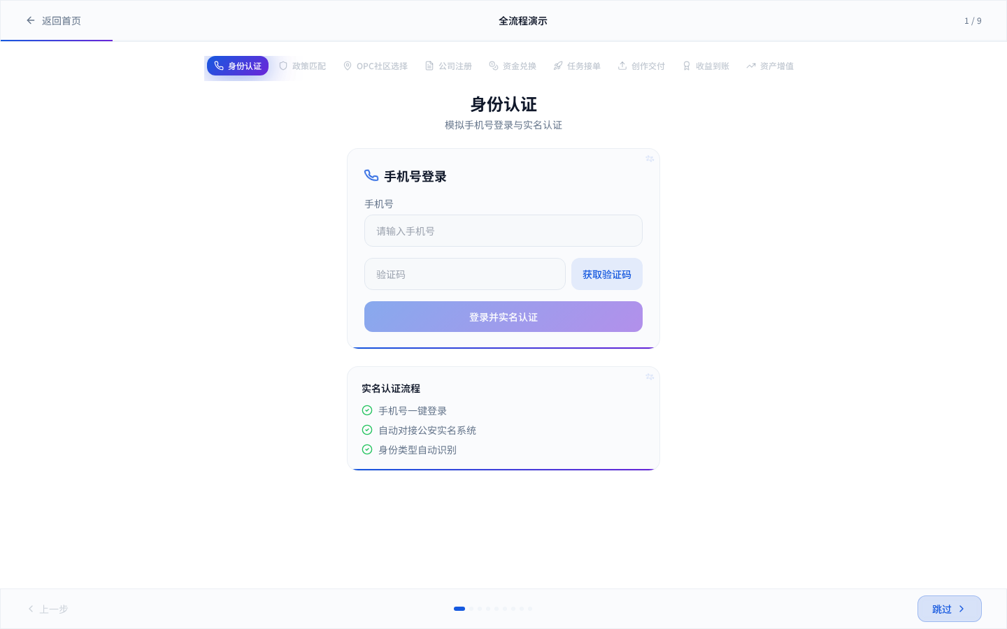 Guided demo — identity verification